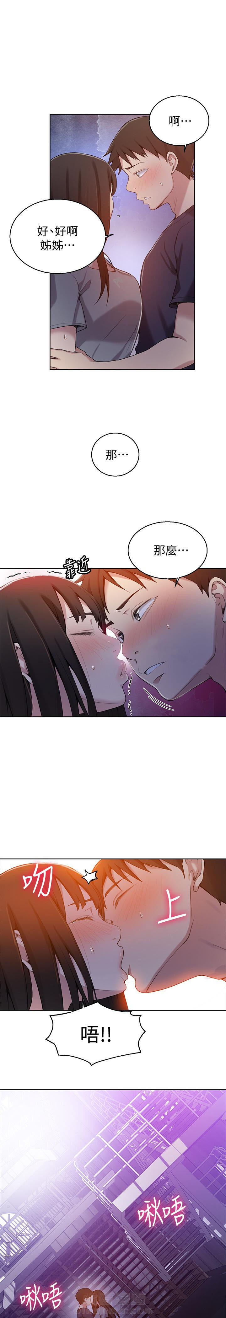 私法教学漫画在哪个网站能看漫画,第38话 爱情与权力的较量5图