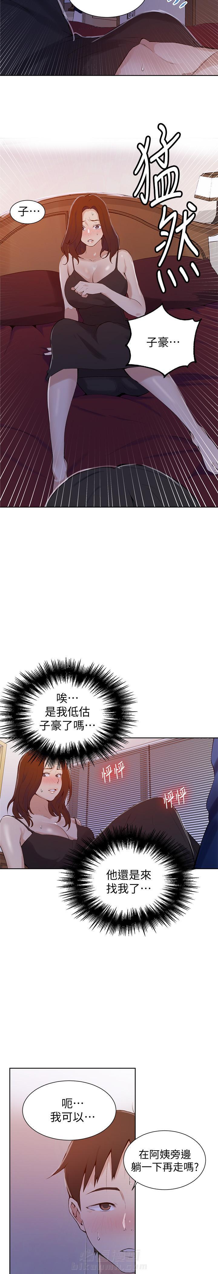 秘密教学漫画漫画,第55话 破灭的幻想9图