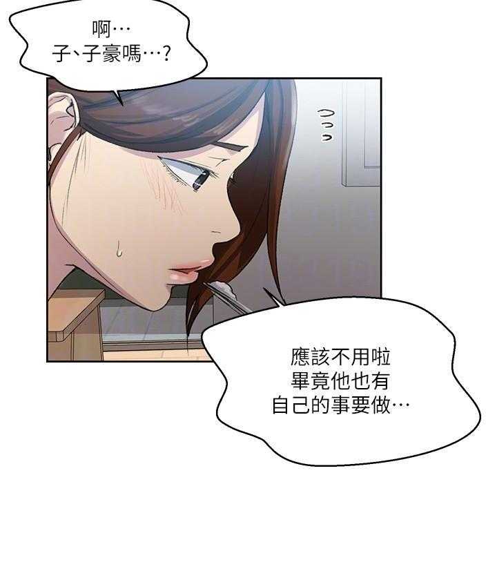 火热冤家漫画11漫画,第31章：突发状况7图