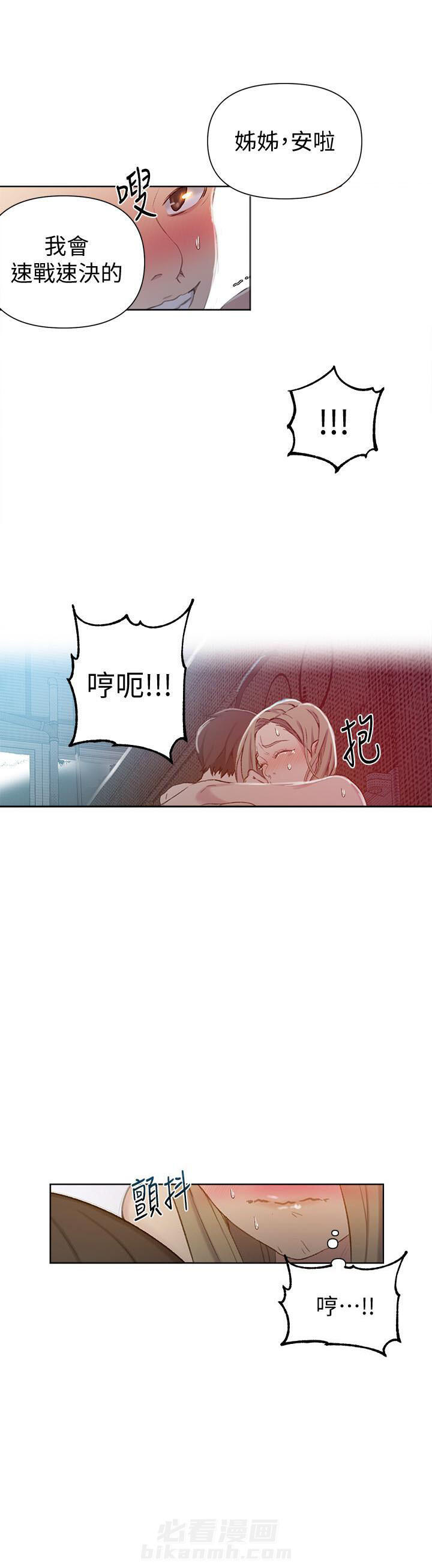 秘密教学漫画大结局怎么样漫画,第70话神奇之旅：学生们的冒险之旅充满了神秘与惊险2图
