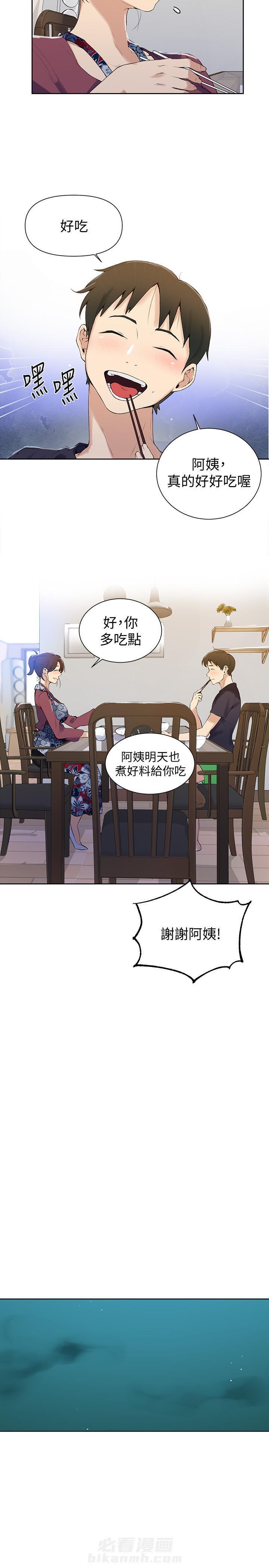 秘密教学漫画漫画,第55话 破灭的幻想6图