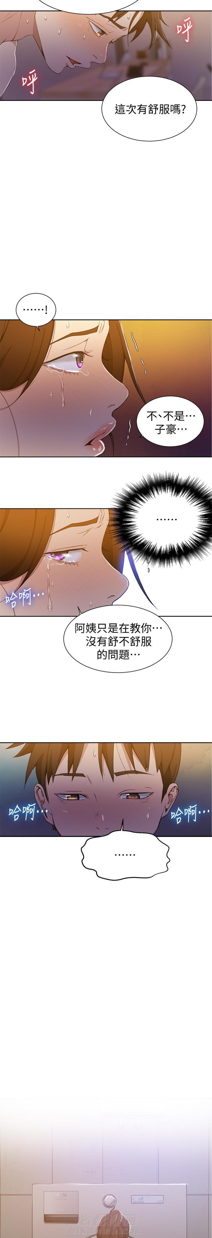 秘密教学漫画大结局怎么样漫画,第53话 意外的惊喜2图