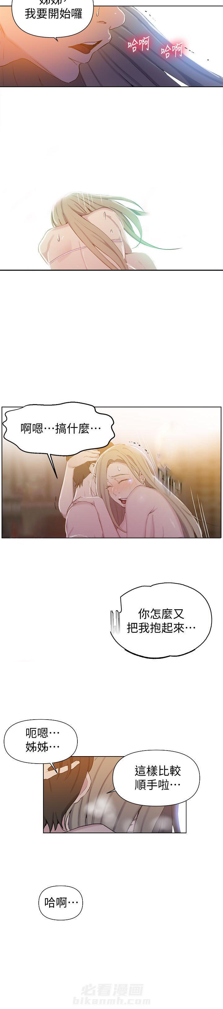 秘密教学漫画大结局怎么样漫画,第70话神奇之旅：学生们的冒险之旅充满了神秘与惊险5图