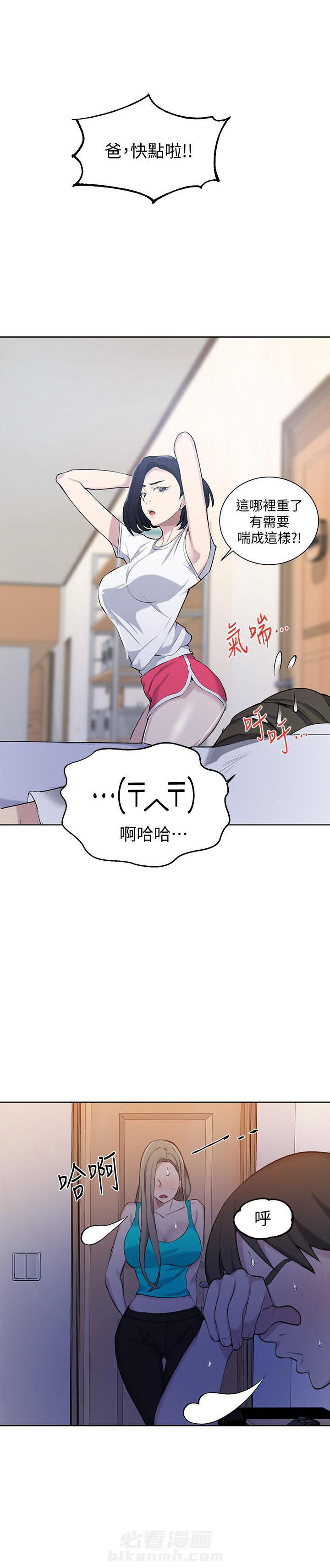 秘密教学漫画漫画,第58话 曲折的命运6图