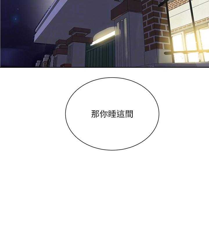 非常冤家漫画,第28章：坦吐旧事7图
