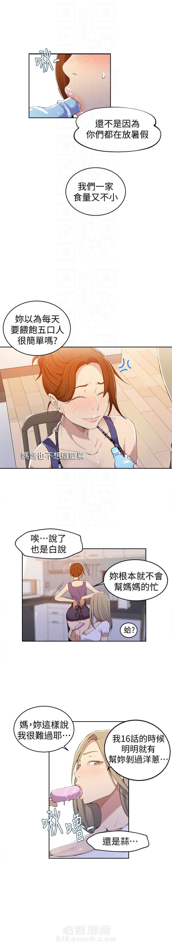 洞洞杂货铺在线观看免费漫画入口漫画,第45话 独自面对的宿命17图