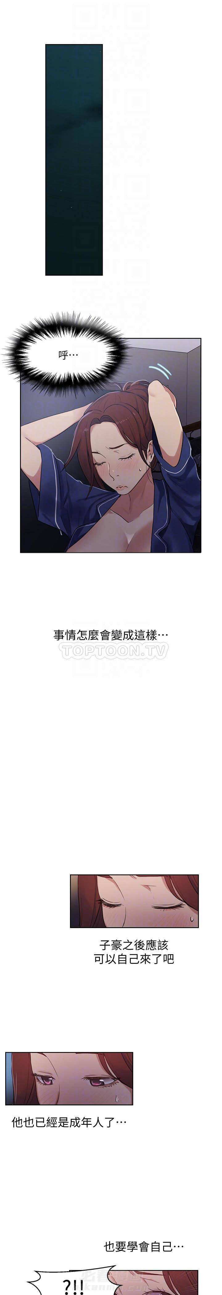 过度投入漫画漫画,第16章：喝醉了7图