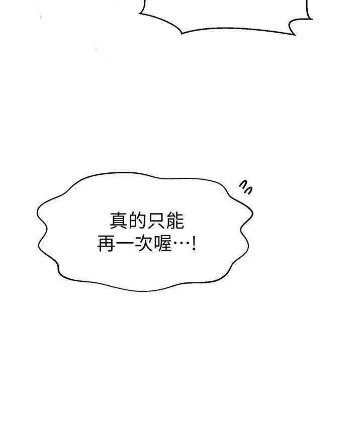 真假男主漫画漫画,第152章：谢礼5图