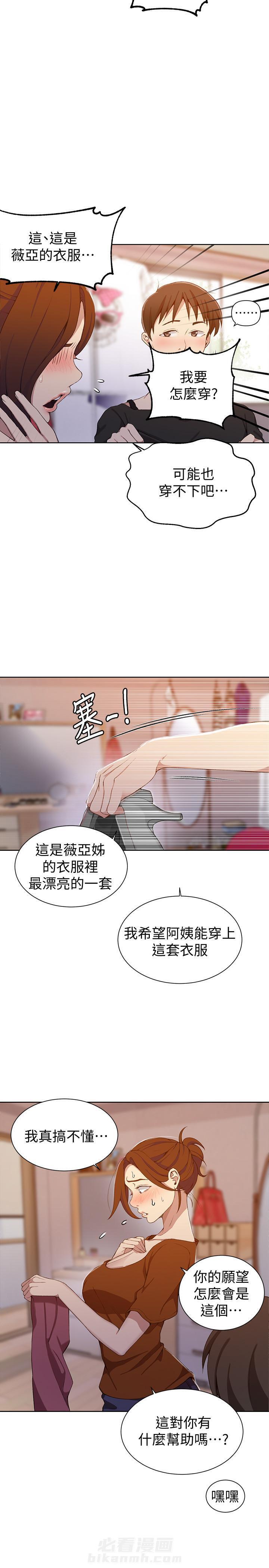 秘密教学漫画漫画,第52话 犹豫与坚定5图