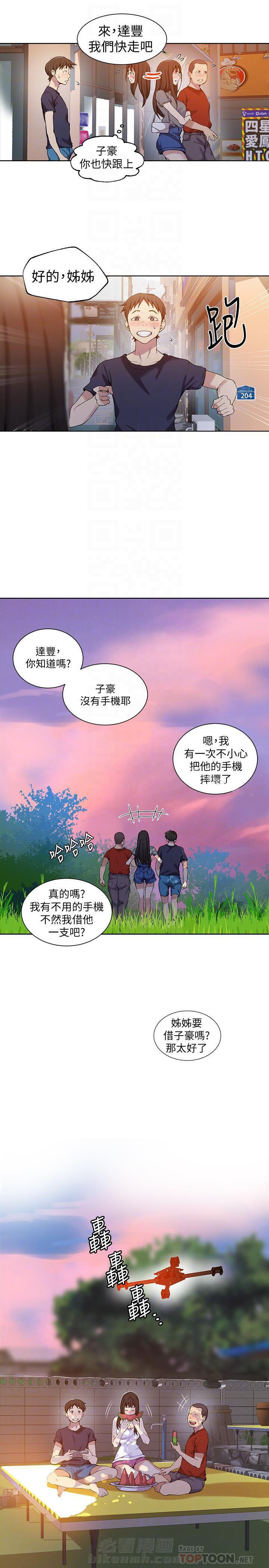 秘密教学漫画漫画,第40话 幕后再现7图