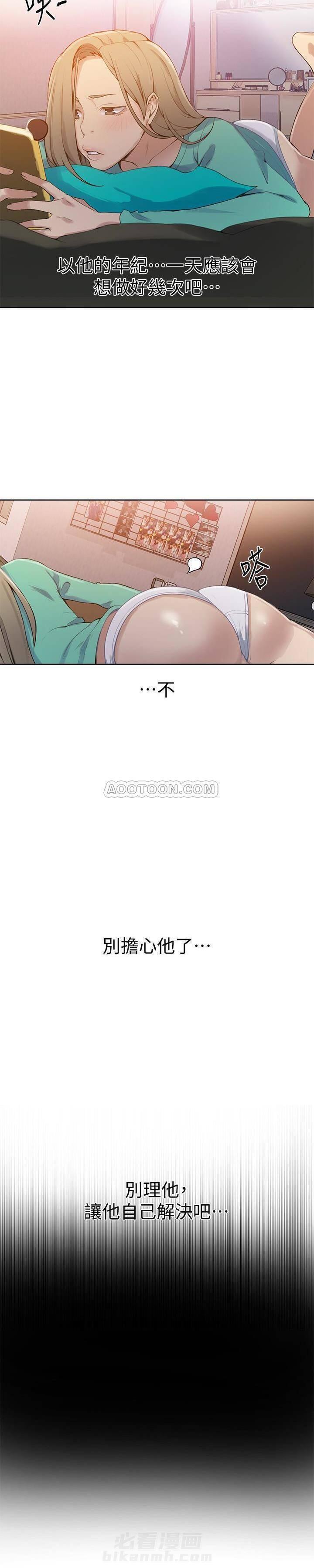 秘密教学漫画漫画,第31话 无法释怀的过去2图