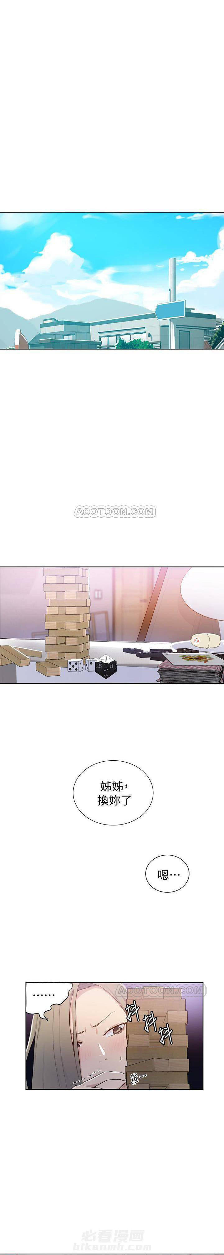 秘密教学漫画漫画,第25话 秘密的曝光1图