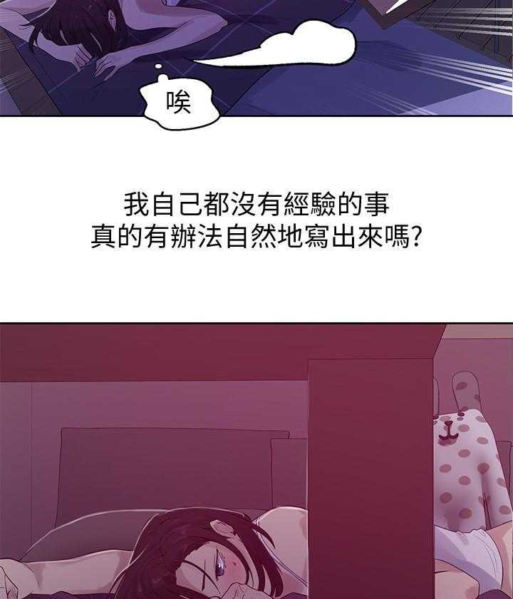 兼职恋人免费漫画,第27章：打探7图