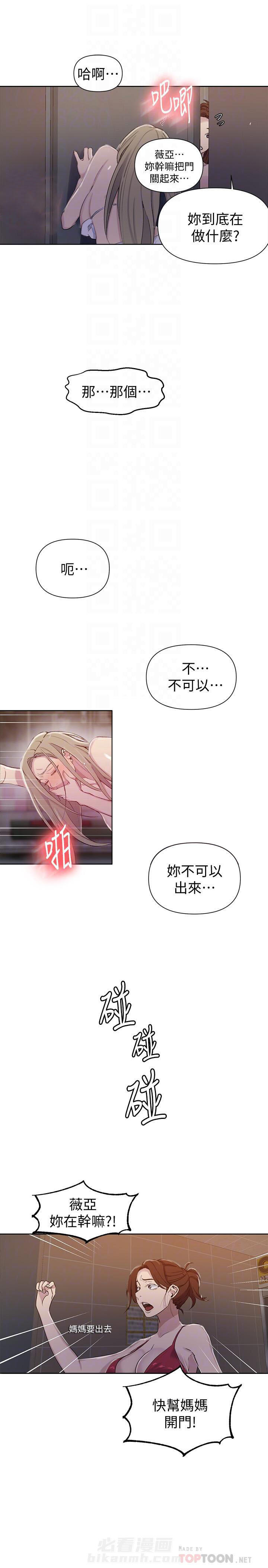 秘密教学漫画免费阅读看漫书下拉式土豪秋蝉漫画漫画,第72话  异能觉醒4图