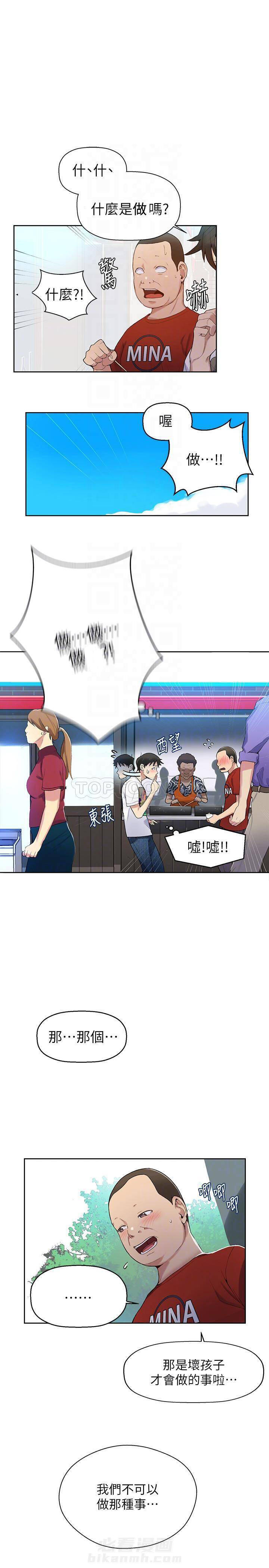 秘密教学漫画漫画,第7话 大都市的纷扰15图