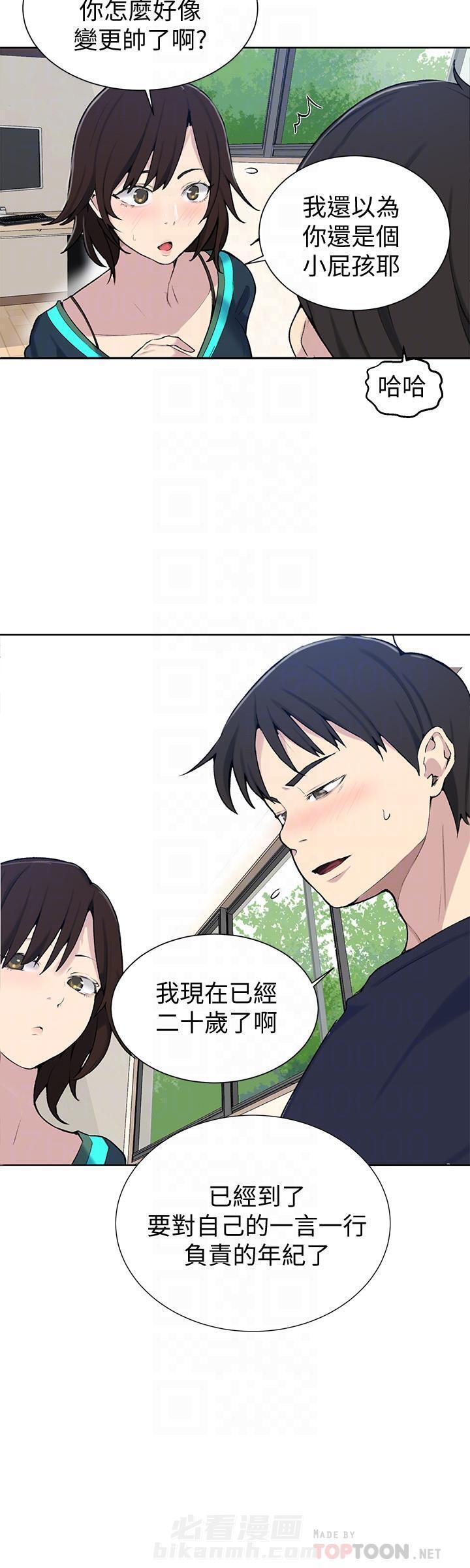 秘密教学漫画大结局怎么样漫画,第60话 刻骨铭心的回忆3图