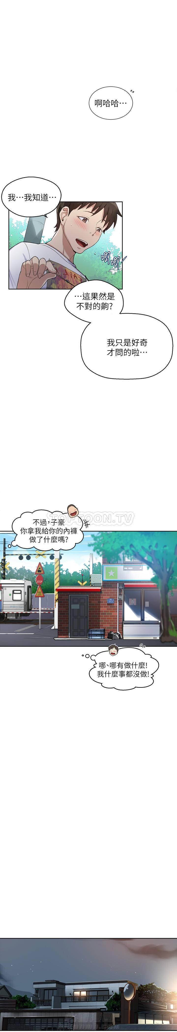 秘密教学漫画漫画,第8话 未知的命运13图