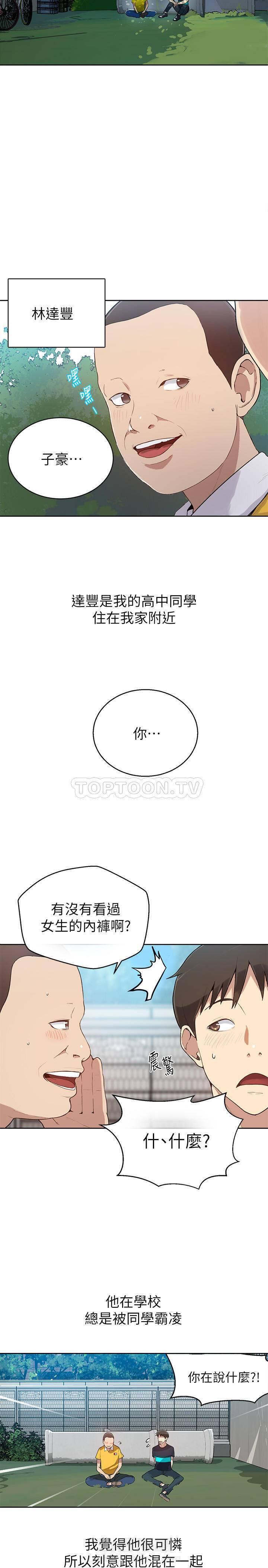 秘密教学漫画画免费读漫画下拉式土豪漫画83漫画178漫画,第3话 窥探幕后15图