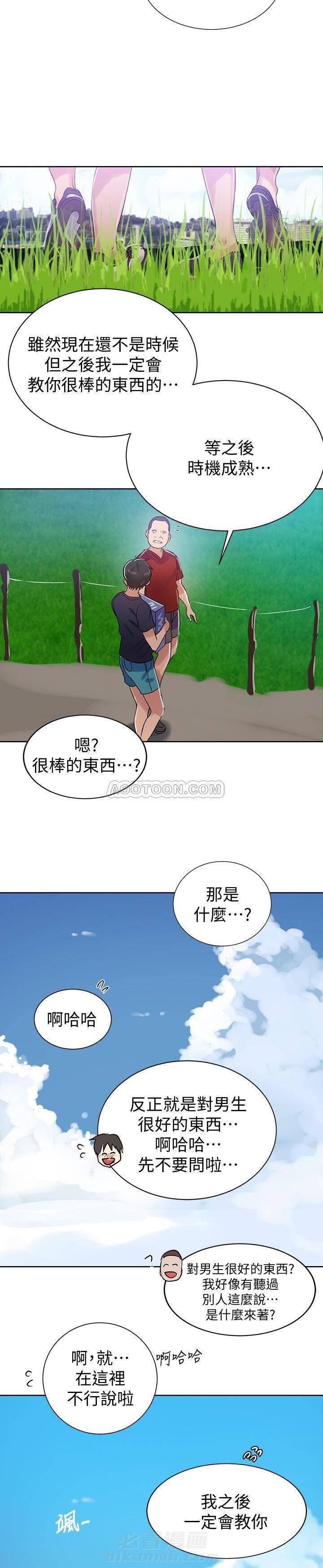 秘密教学漫画漫画,第29话 默默的祈祷1图