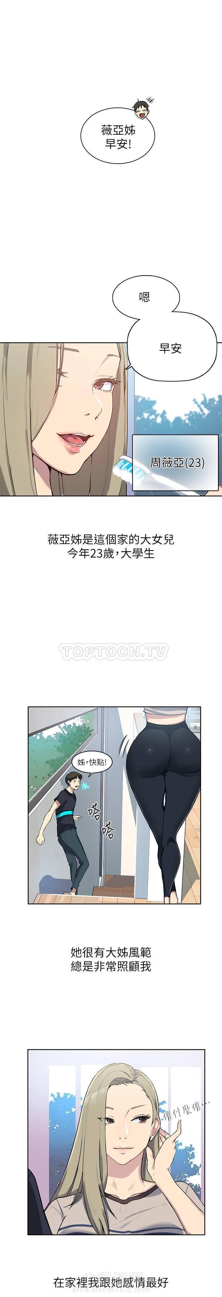 单行道人生漫画漫画,第2章：代班6图
