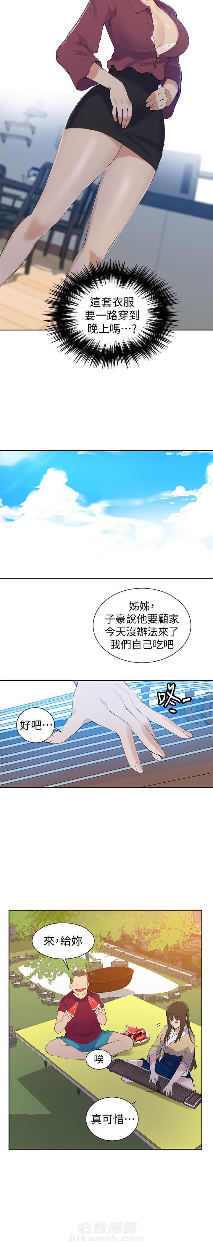 秘密教学漫画漫画,第54话 生命的瞬间7图