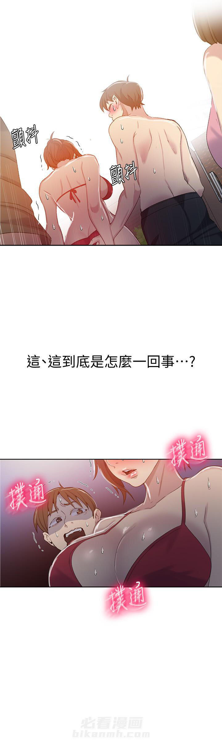 洞洞杂货铺在线观看免费漫画入口漫画,第74话 神奇课程8图
