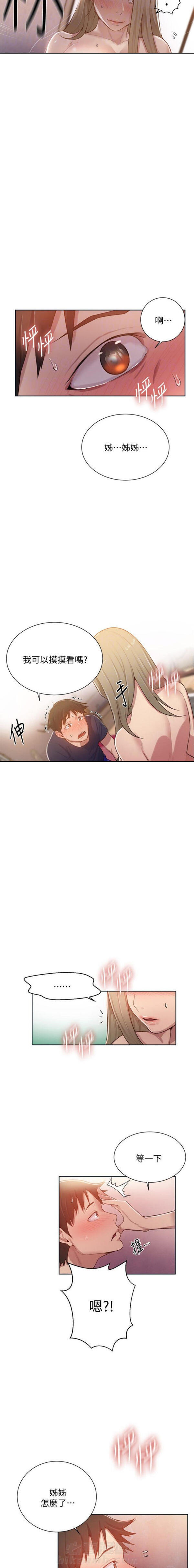 终结暧昧漫画漫画,第43章：安排相亲7图