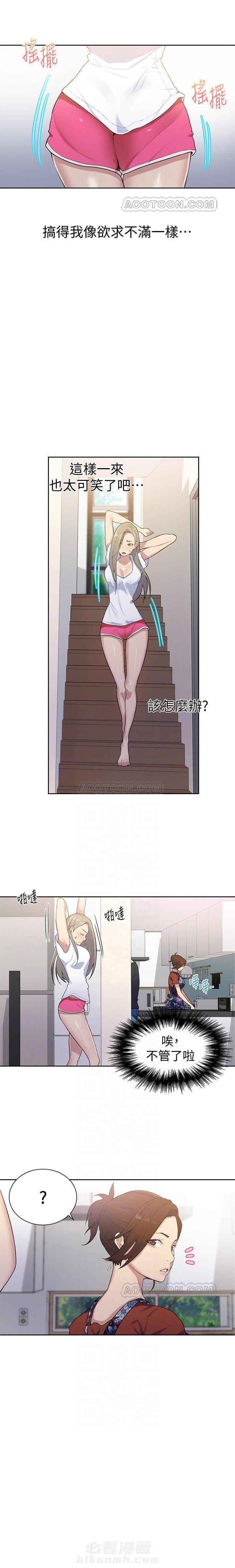 终结暧昧漫画漫画,第51章：人生的反转7图