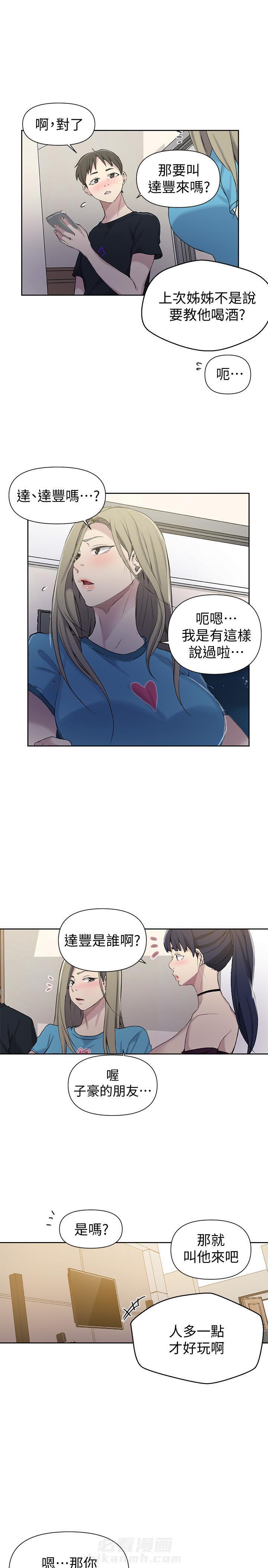 交易条件漫画漫画,第7章：表里不一2图