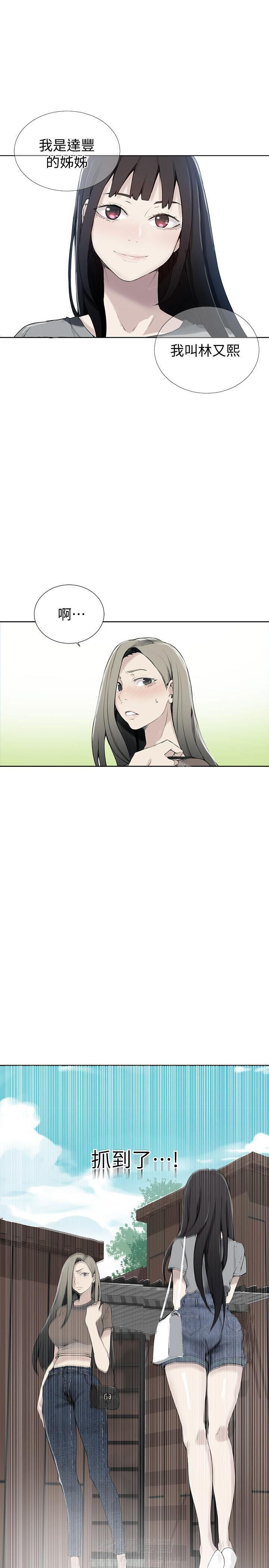 私法教学漫画在哪个网站能看漫画,第37话 往事的揭露21图
