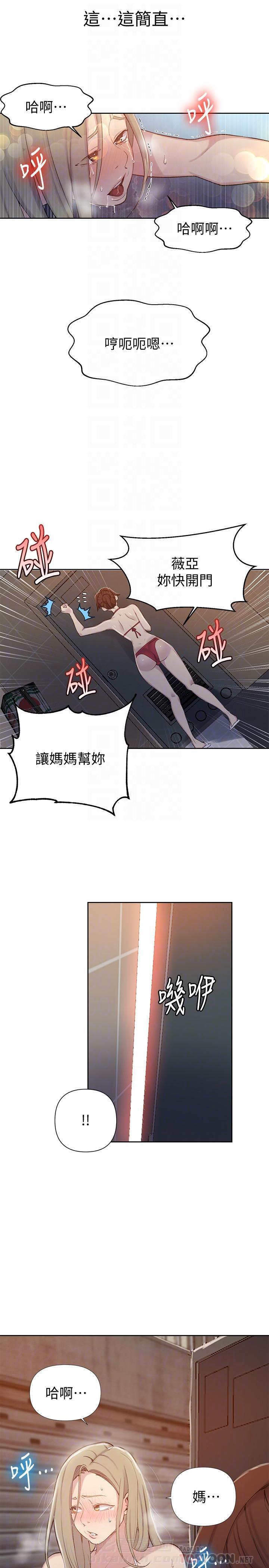 秘密教学漫画漫画,第73话 隐藏力量5图