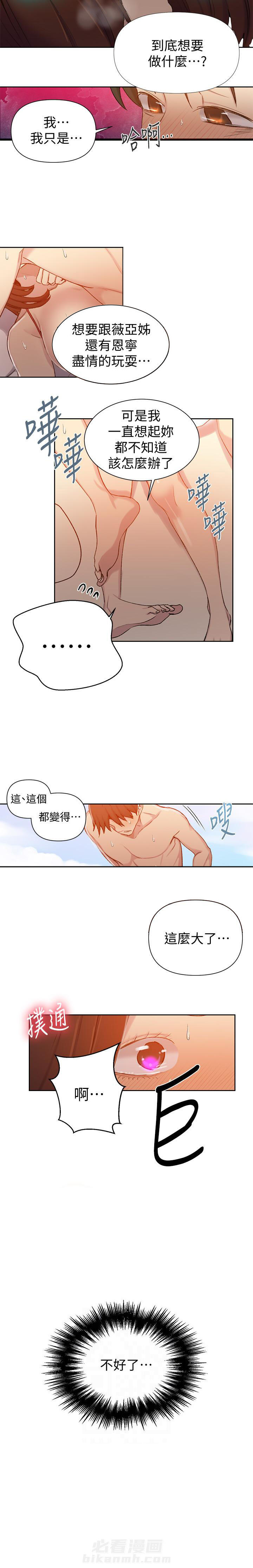 秘密教学漫画漫画,第79话 鬼魂追踪3图