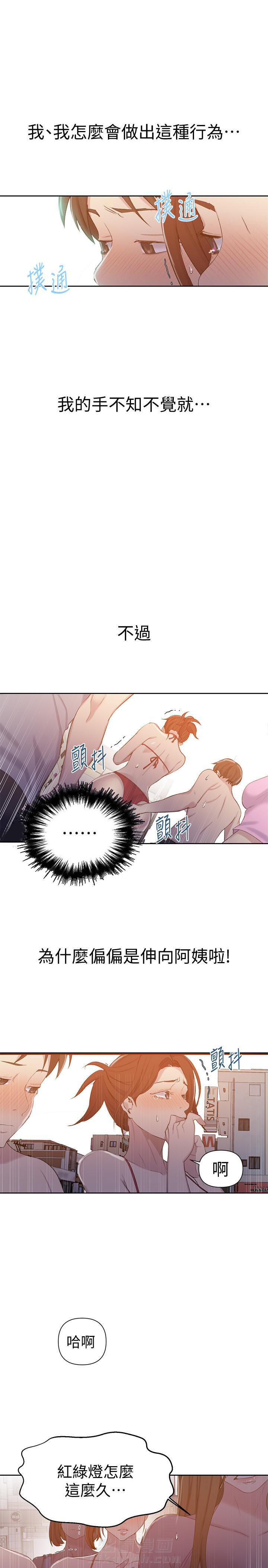 秘密教学漫画漫画,第75话 暗黑势力2图