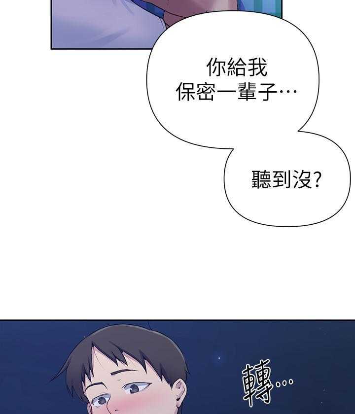 特殊奖励动漫版漫画,第33章：花束2图