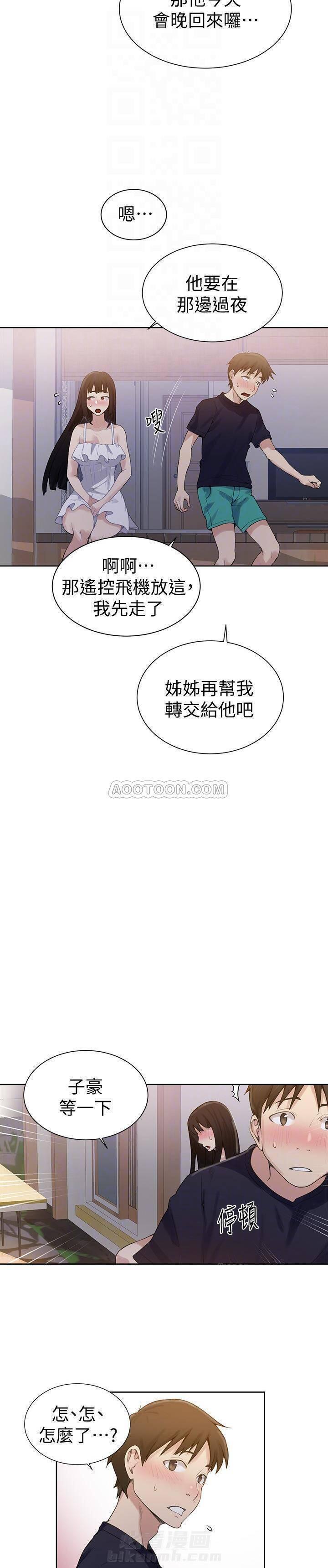 秘密教学漫画漫画,第32话 濒临崩溃的心灵10图