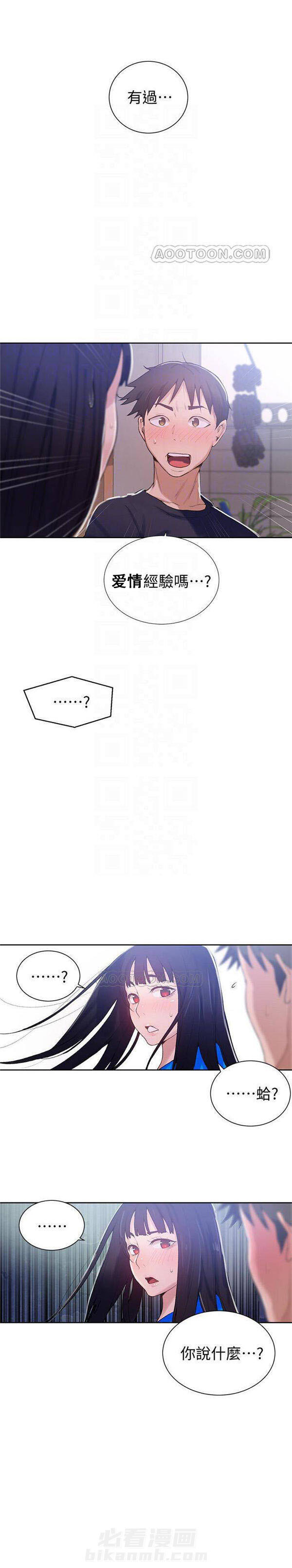 秘密教学漫画漫画,第27话 黑暗的诱惑1图