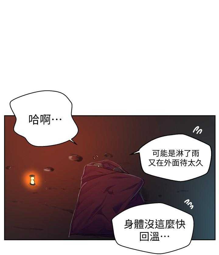 真假社长漫画漫画,第164章：怎么回事5图