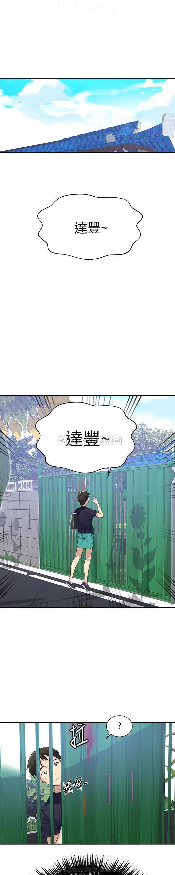 秘密教学漫画漫画,第31话 无法释怀的过去9图