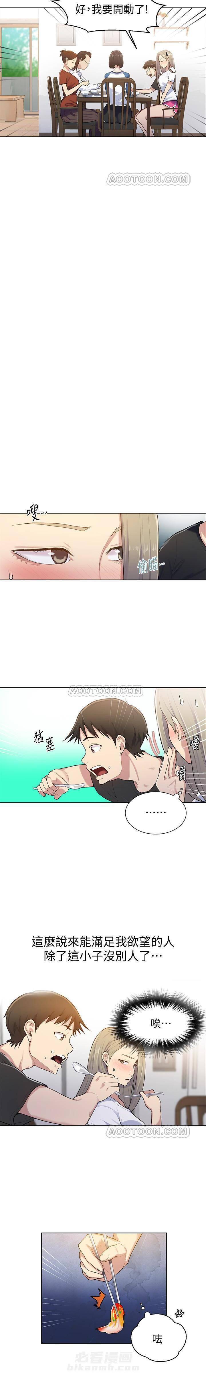 终结暧昧漫画漫画,第29章：实话8图