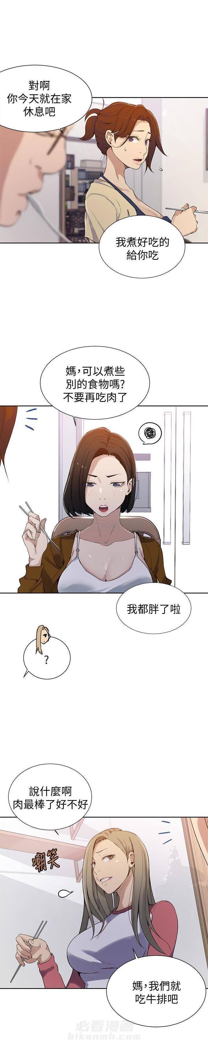 秘密教学漫画漫画,第31话 无法释怀的过去1图