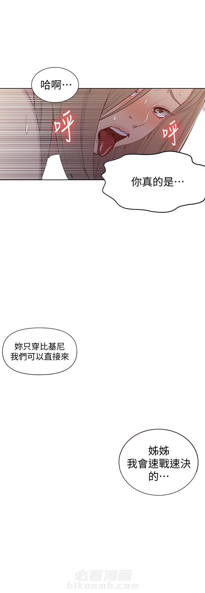 秘密教学漫画漫画,第68话成长的旅程：学生们在超自然力量中成长和蜕变9图