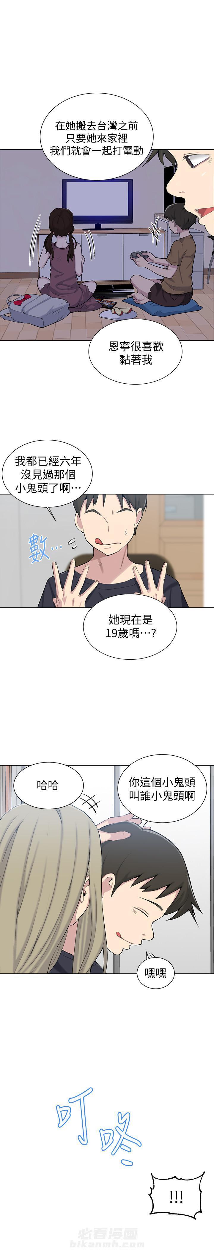 秘密教学漫画漫画,第59话 离别的遗憾8图
