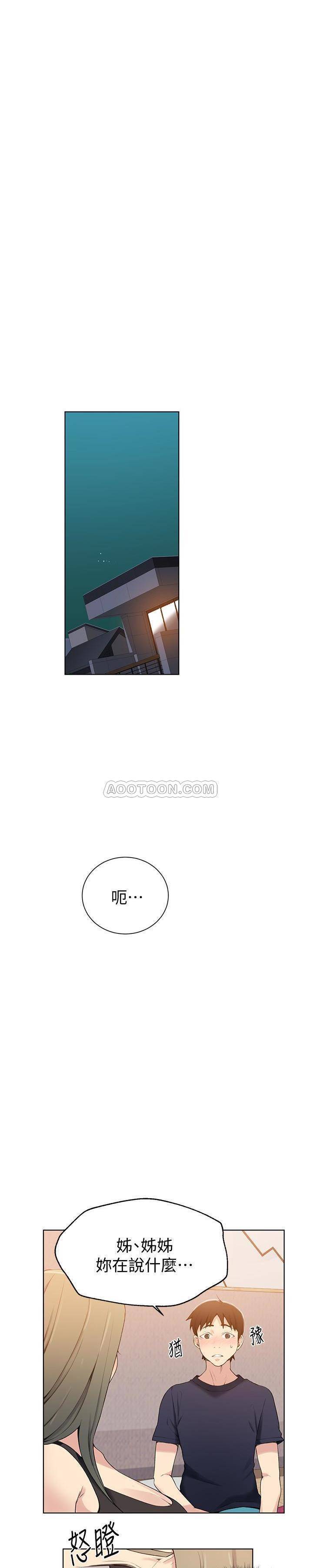 秘密教学漫画漫画,第35话 奇思妙想的事务所19图
