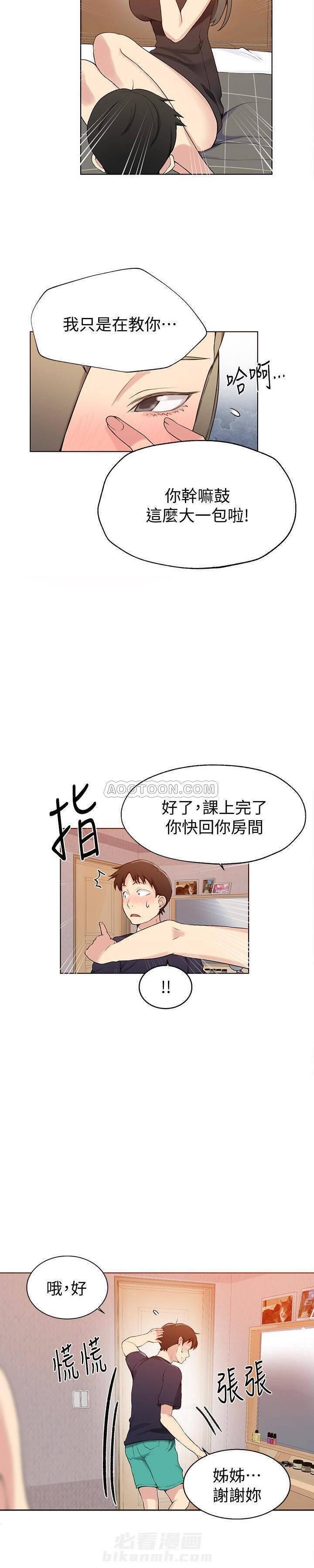 秘密教学漫画漫画,第35话 奇思妙想的事务所11图