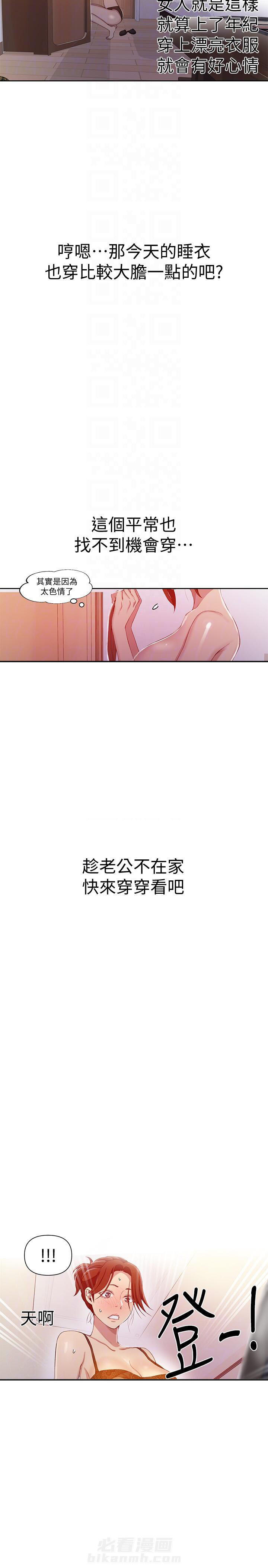 秘密教学漫画漫画,第50话 大胆去爱7图