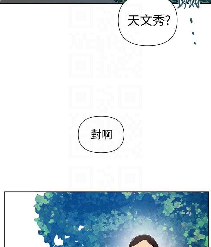 兼职恋人韩漫漫画,第44章：担忧8图