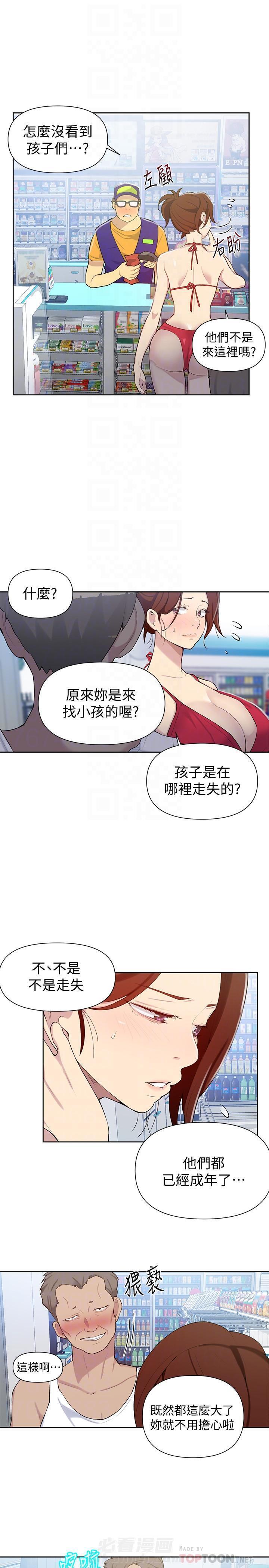 秘密教学漫画漫画,第65话激烈对决：学生们与邪恶势力展开生死战斗9图