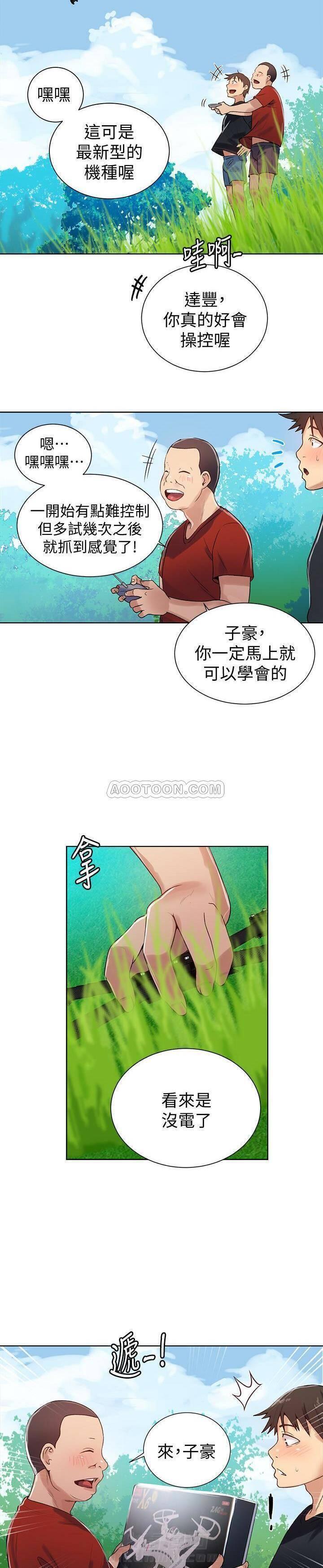 奇美拉之心漫画漫画,第17章：偷窥1图