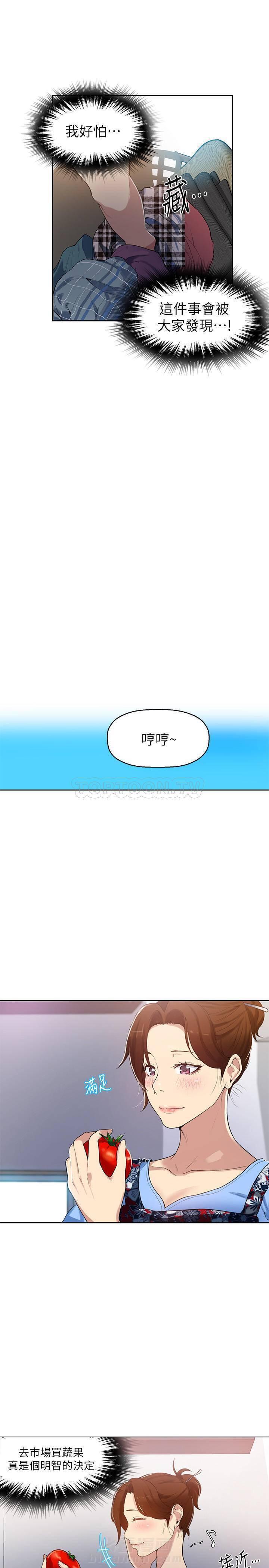 秘密教学漫画漫画,第7话 大都市的纷扰21图