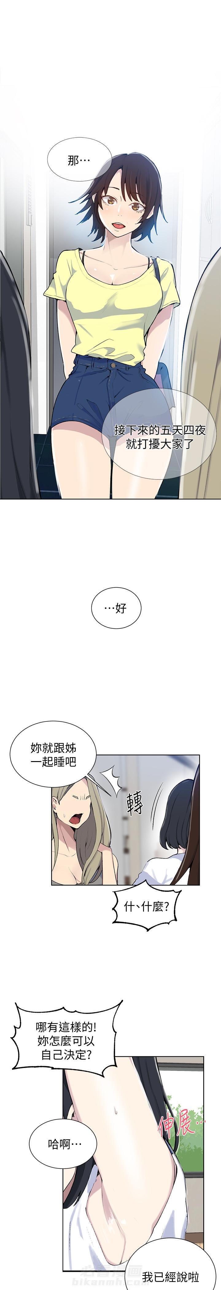 秘密教学漫画大结局怎么样漫画,第60话 刻骨铭心的回忆13图